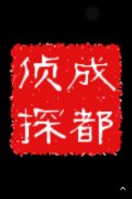 「东宝区私家调查」取证必备知识和素养
